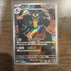ポケモンカード　デスカーン　AR sv11w ホワイトフレア　まとめて売り