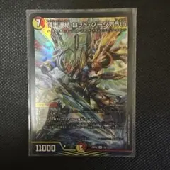 デュエルマスターズ ロッド・ゾージア5th