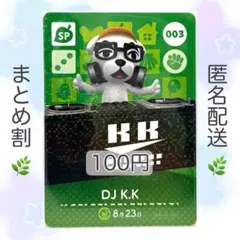 【SP】 003 DJ K.K どうぶつの森 amiiboカード