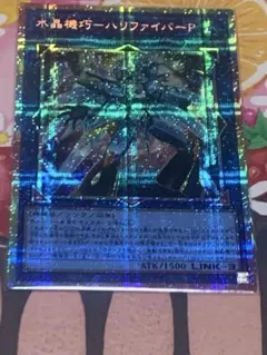 水晶機巧－ハリファイバーＰ ATK1500 LINK3 プリズマ