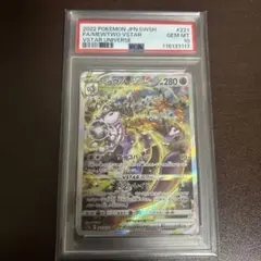 2026年最新】ミュウツーvstar sar psa10の人気アイテム - メルカリ