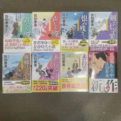 佐伯泰英 空也十番勝負 1〜8冊まとめ売り　 文庫本　時代小説