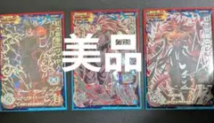 紅き仮面のサイヤ人　美品3枚セット　スーパードラゴンボールヒーローズ