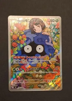 エリカのモンジャラ MEGA スタートデッキ100 バトルコレクション 743