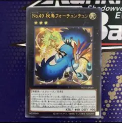 フォーチュンチュン ウルトラ