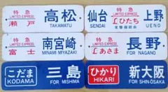 2026年最新】行先板 近鉄の人気アイテム - メルカリ