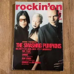 THE SMASHING PUMPKINS 特集　ロッキンオン1998年6月号