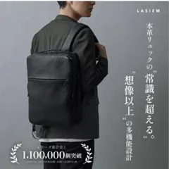 【アウトレット】LASIEM 本革 ビジネスリュック 撥水 15インチPC収納のサムネイル
