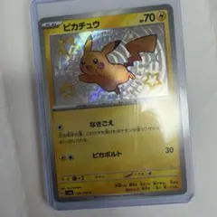ピカチュウ S スカーレット&バイオレット ハイクラスパック シャイニー