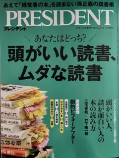 PRESIDENT 2025年12月号