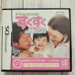 開一夫先生(東京大学)監修 すくすく子育てDS 赤ちゃんと遊ぼう!