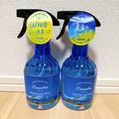 ランドリン ファブリックミスト フレッシュモヒート 2026 2本セット