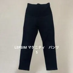 LEPSIM マタニティ　パンツ　黒