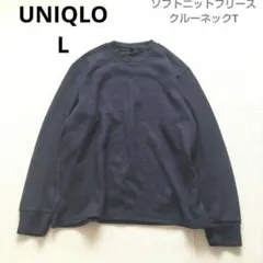 UNIQLO　ユニクロ　ソフトニット　ネイビー　L