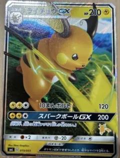 2026年最新】ライチュウgx hrの人気アイテム - メルカリ