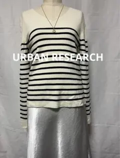 ♡美品♡ アーバンリサーチ ボーダーニット