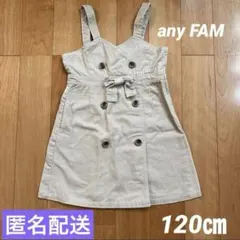 【any FAM】ジャンバースカート 120cm 春　女の子　ワンピース