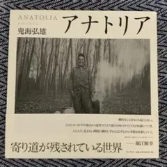 2026年最新】鬼海弘雄の人気アイテム - メルカリ