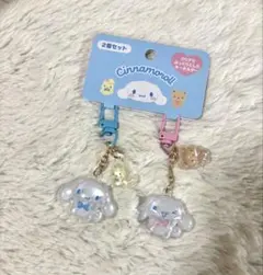 サンリオ　シナモロール　キーホルダー2個セット（お揃いニコにこ）