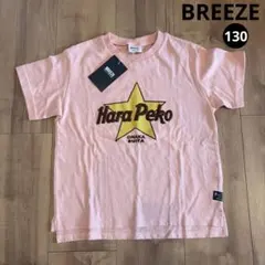 【新品】ブリーズ 半袖 tシャツ トップス Hara Peko 130 男の子のサムネイル