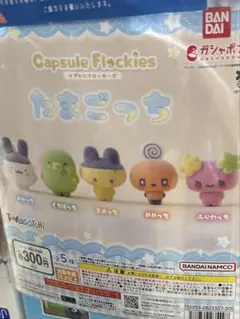 Capsule Fliskies たまごっち