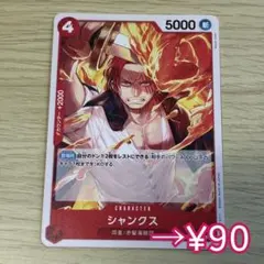ワンピース カードゲーム シャンクス OP16-006 C 四皇 赤髪海賊団のサムネイル