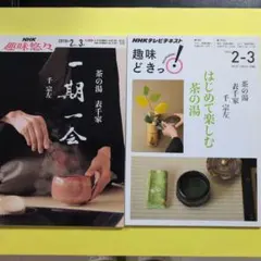 2026年最新】茶道雑誌の人気アイテム - メルカリ
