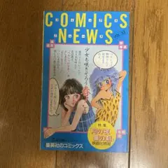 コミックニュースvol.32　ペルシャがすき！　月の夜空の朝