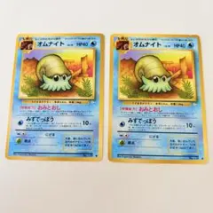旧裏　オムナイト ● 第3弾拡張パック 化石の秘密　2枚セット