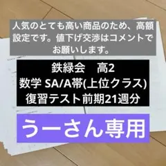 2026年最新】鉄緑会SAの人気アイテム - メルカリ