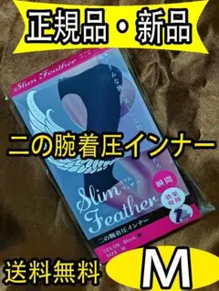 お値下げ！M スリムフェザー Slim Feather 二の腕着圧インナー ru