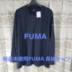 新品未使用PUMA ロングスリーブTシャツ L ダークブルー