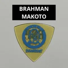 【本人使用】 BRAHMAN MAKOTO ピック 非売品 希少 ブラフマン 2026年最新】brahman ピックの人気アイテム - メルカリ