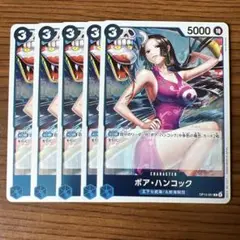 ボア・ハンコック 5000レアリティ 5枚セット