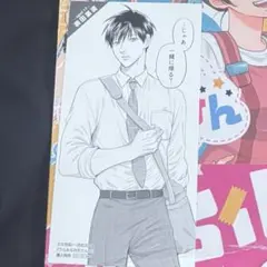 うらみちお兄さん　12巻　特典　描き下ろし　大判しおり　表田裏道