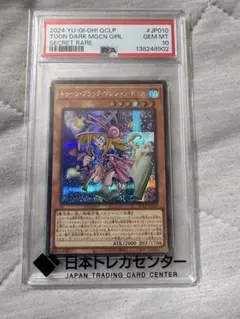 遊戯王　妖精伝姫カグヤpsa10GEM MT クオシク 妖精伝姫カグヤ【UL】〈RC04-JP010〉 | 遊戯王通販 福福トレカ