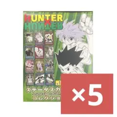 ハンターハンター ステータスカードコレクション 10点 新品未開封 ハンターハンター ステータスカードコレクション 未開封10枚 - メルカリ
