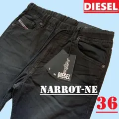 新品　ディーゼル　NARROT-NE　ジョグ ジーンズ　36　A13189　希少