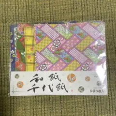 和紙 千代紙 12枚