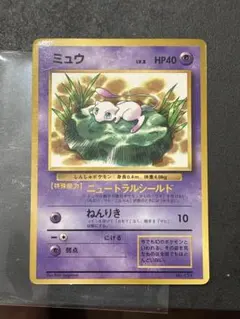 ミュウ_「月刊コロコロコミック97年2月号」 おまけカード 光沢あり PROM…