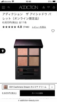 ADDICTION ザ アイシャドウ パレット 001 カシミヤ ドリーム