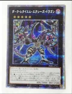 遊戯王 ダークレクイエム エクシーズドラゴン プリズマ プリシク