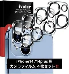 iPhone 14/ iPhone 14 Plus用 カメラフィルム 4枚セット