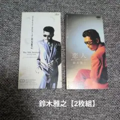 【2枚組】鈴木雅之 8cmシングルCDセット