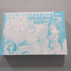 りぼん 2026年11月号付録 スライドコーム＆ミラー
