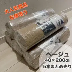 フローリングマット ベージュ40cm*200cm 5個セット吸着カーペット