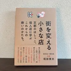 街を変える小さな店