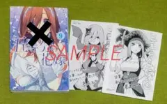 五等分の花嫁 9巻 特典のみ