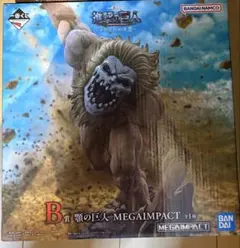 【新品未開封】一番くじ 進撃の巨人 B賞 顎の巨人 MEGAIMPACT