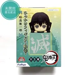 未開封 鬼滅之刃 掛件公仔 柱② 時透無一郎